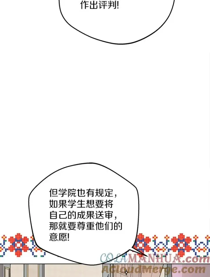 漫画《私生公主的第十次人生》47.订婚考虑第25张图