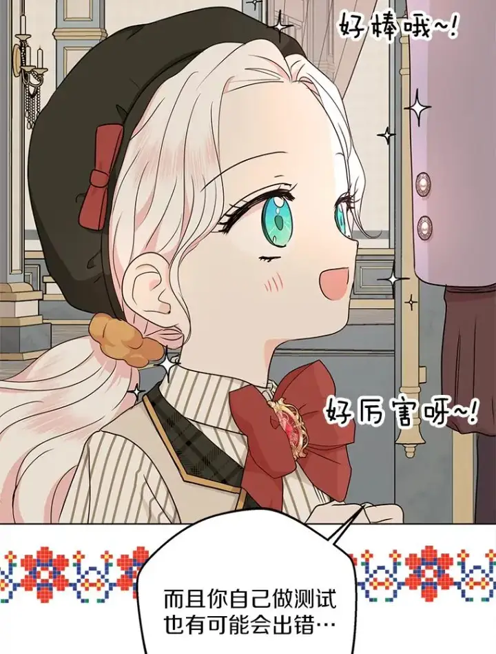 漫画《私生公主的第十次人生》47.订婚考虑第26张图