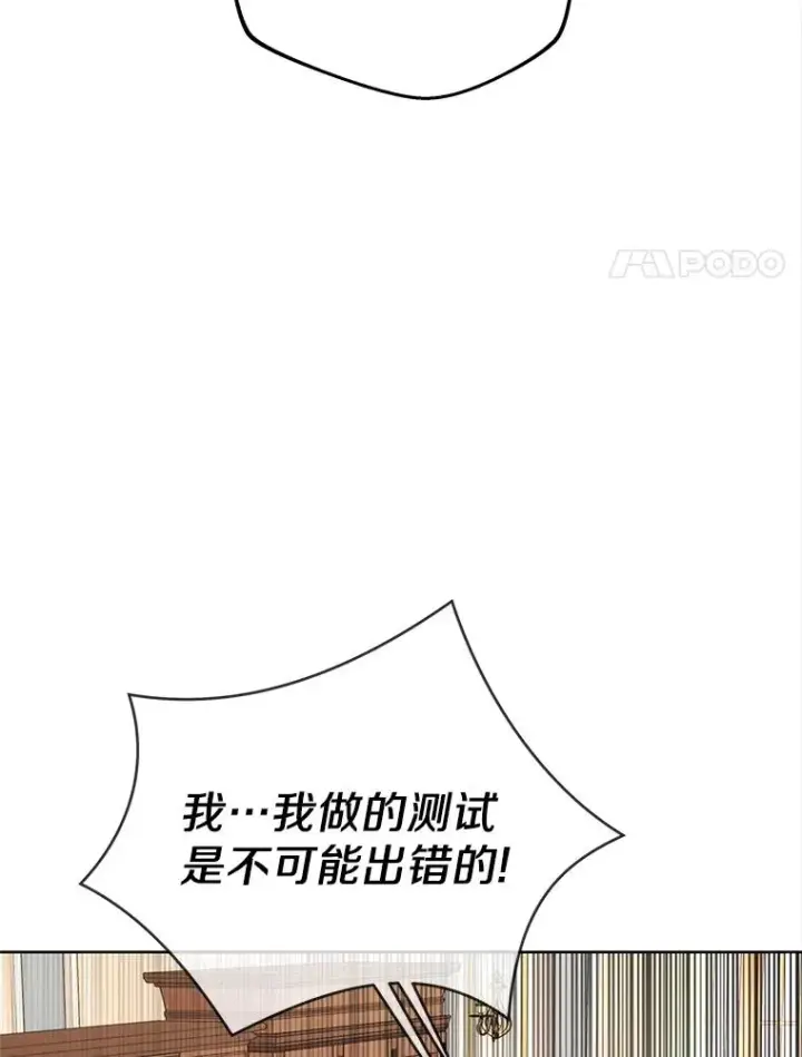 漫画《私生公主的第十次人生》47.订婚考虑第27张图