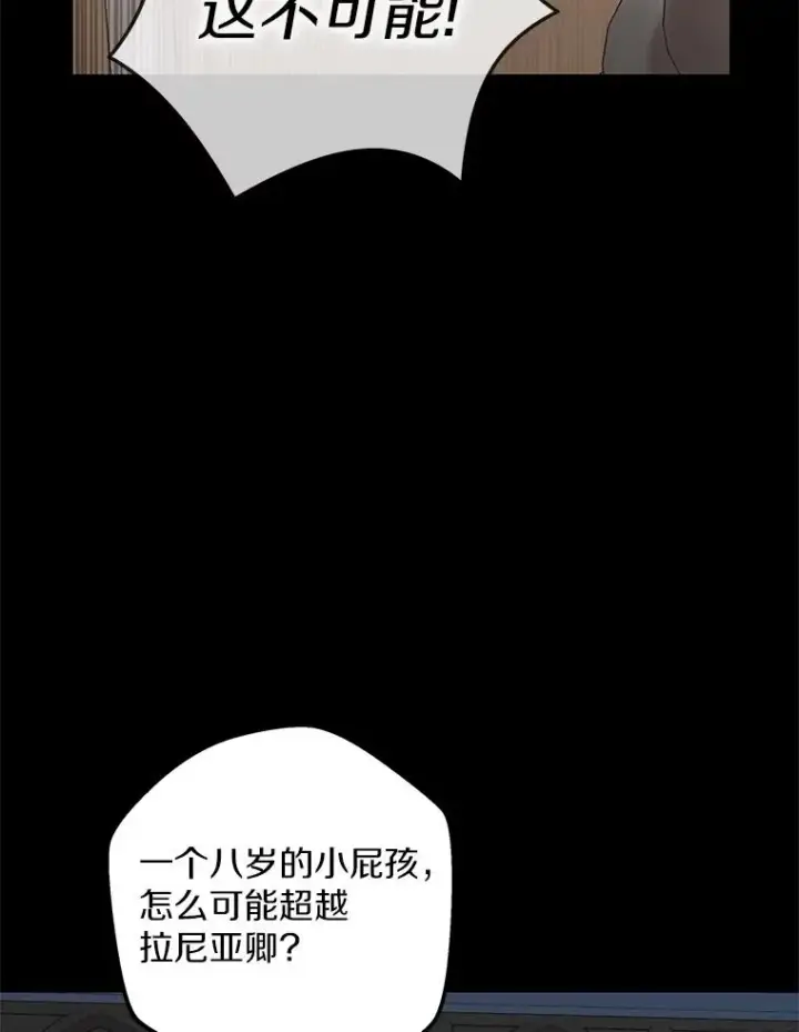 漫画《私生公主的第十次人生》47.订婚考虑第3张图