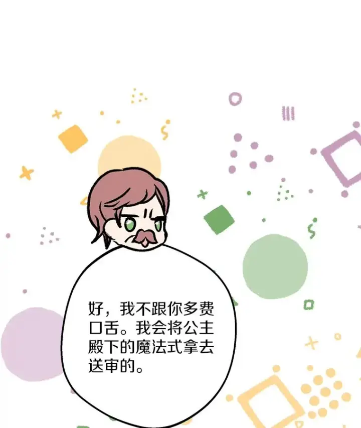 漫画《私生公主的第十次人生》47.订婚考虑第31张图
