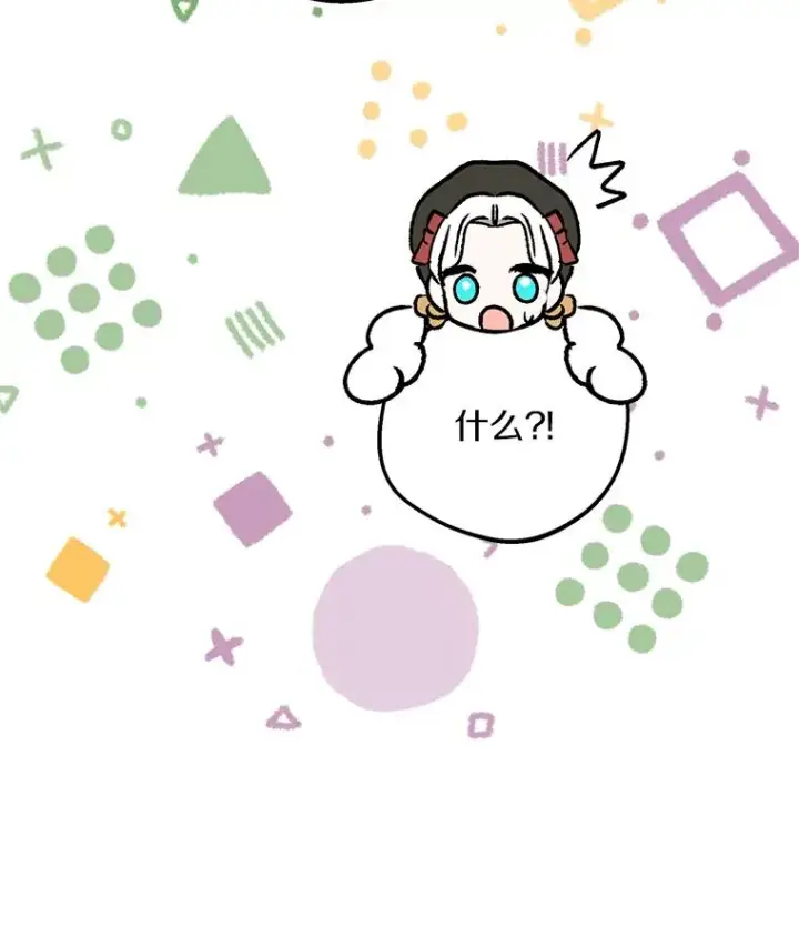 漫画《私生公主的第十次人生》47.订婚考虑第32张图
