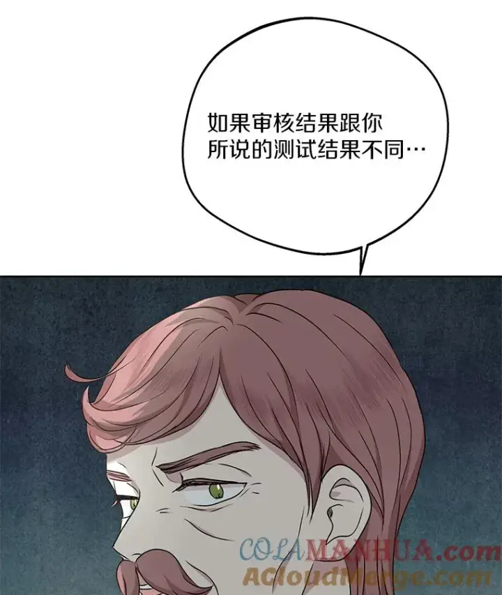 漫画《私生公主的第十次人生》47.订婚考虑第33张图