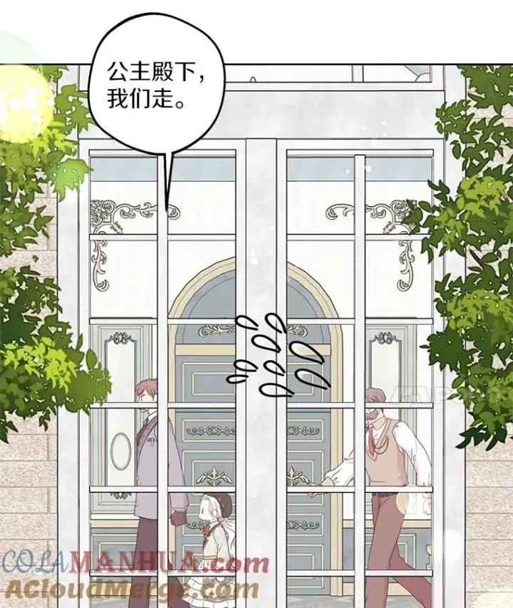 漫画《私生公主的第十次人生》47.订婚考虑第37张图
