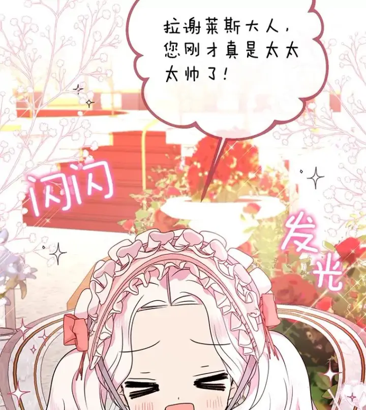 漫画《私生公主的第十次人生》47.订婚考虑第43张图