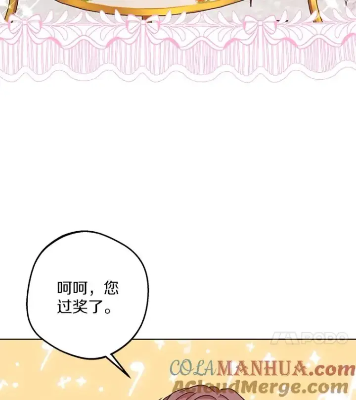 漫画《私生公主的第十次人生》47.订婚考虑第45张图
