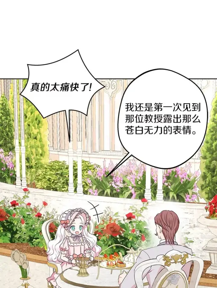 漫画《私生公主的第十次人生》47.订婚考虑第47张图
