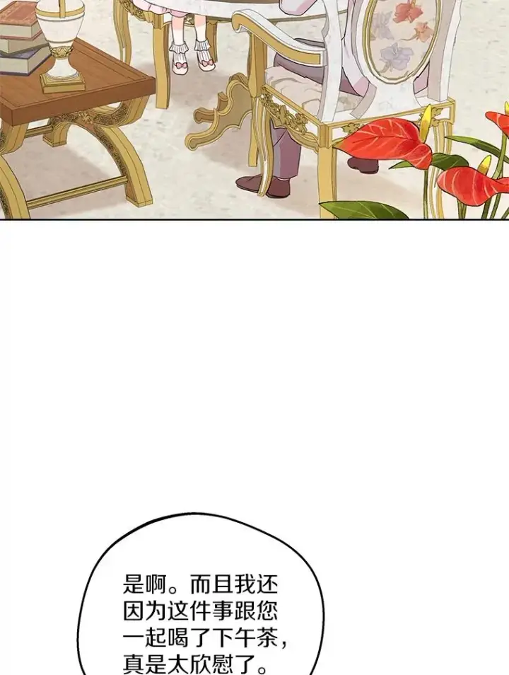 漫画《私生公主的第十次人生》47.订婚考虑第48张图