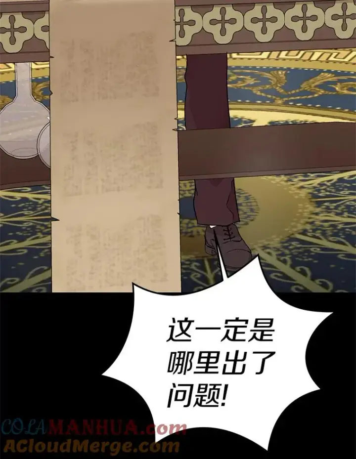 漫画《私生公主的第十次人生》47.订婚考虑第5张图