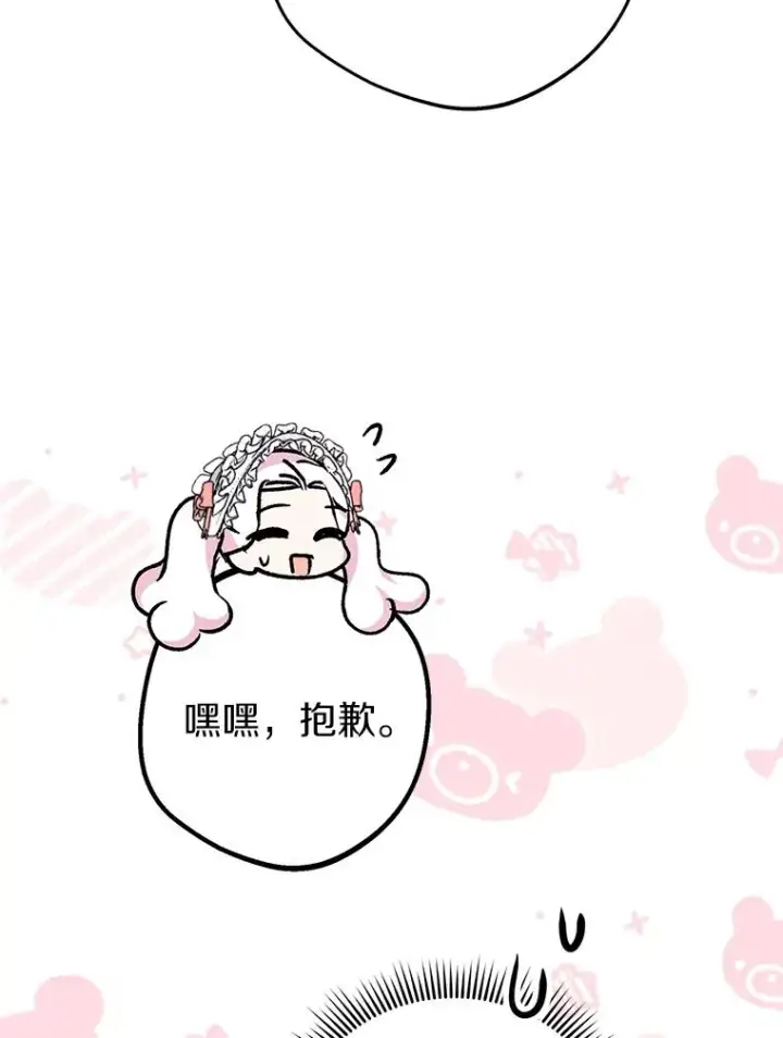 漫画《私生公主的第十次人生》47.订婚考虑第50张图