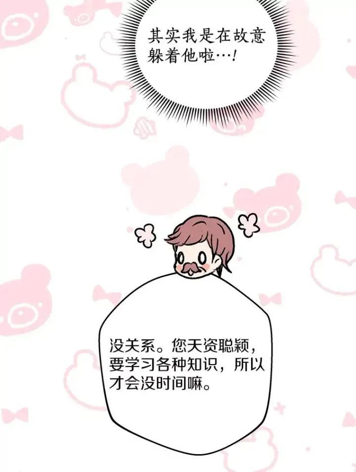 漫画《私生公主的第十次人生》47.订婚考虑第51张图