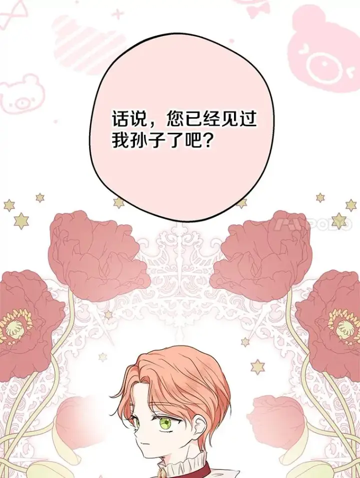 漫画《私生公主的第十次人生》47.订婚考虑第52张图