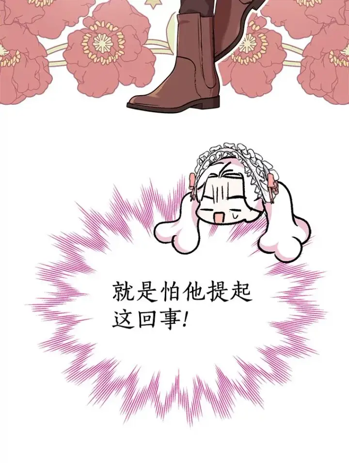 漫画《私生公主的第十次人生》47.订婚考虑第54张图