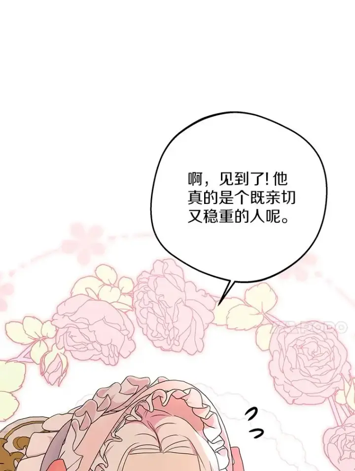 漫画《私生公主的第十次人生》47.订婚考虑第55张图