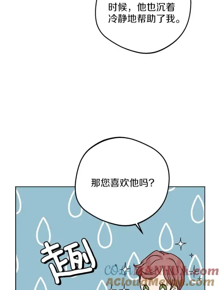 漫画《私生公主的第十次人生》47.订婚考虑第57张图