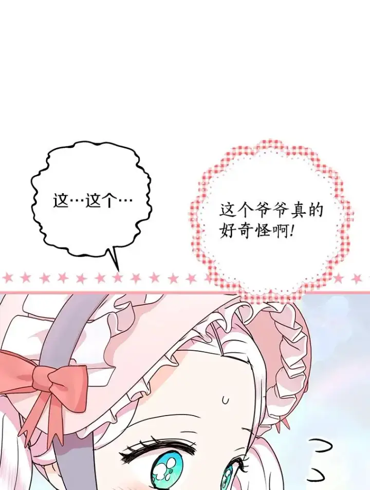 漫画《私生公主的第十次人生》47.订婚考虑第59张图