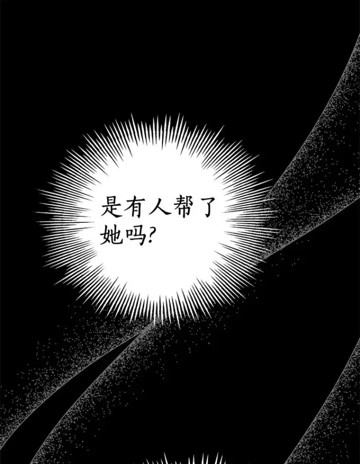 漫画《私生公主的第十次人生》47.订婚考虑第6张图