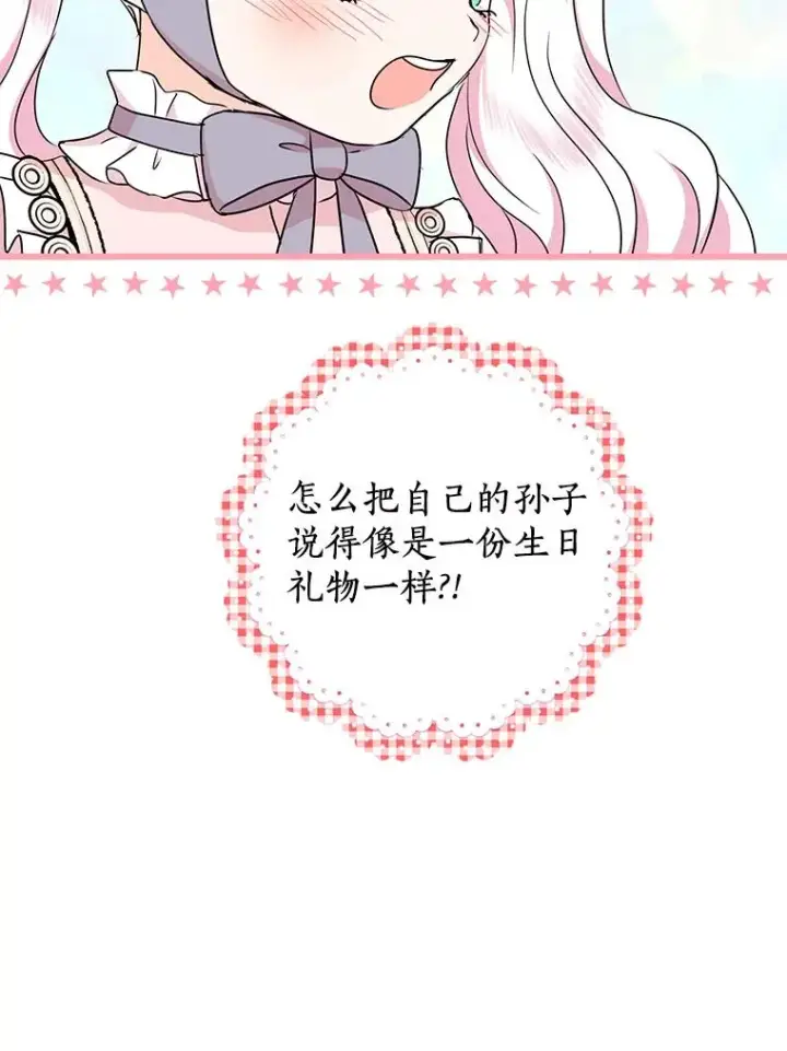 漫画《私生公主的第十次人生》47.订婚考虑第60张图