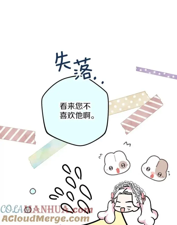 漫画《私生公主的第十次人生》47.订婚考虑第61张图
