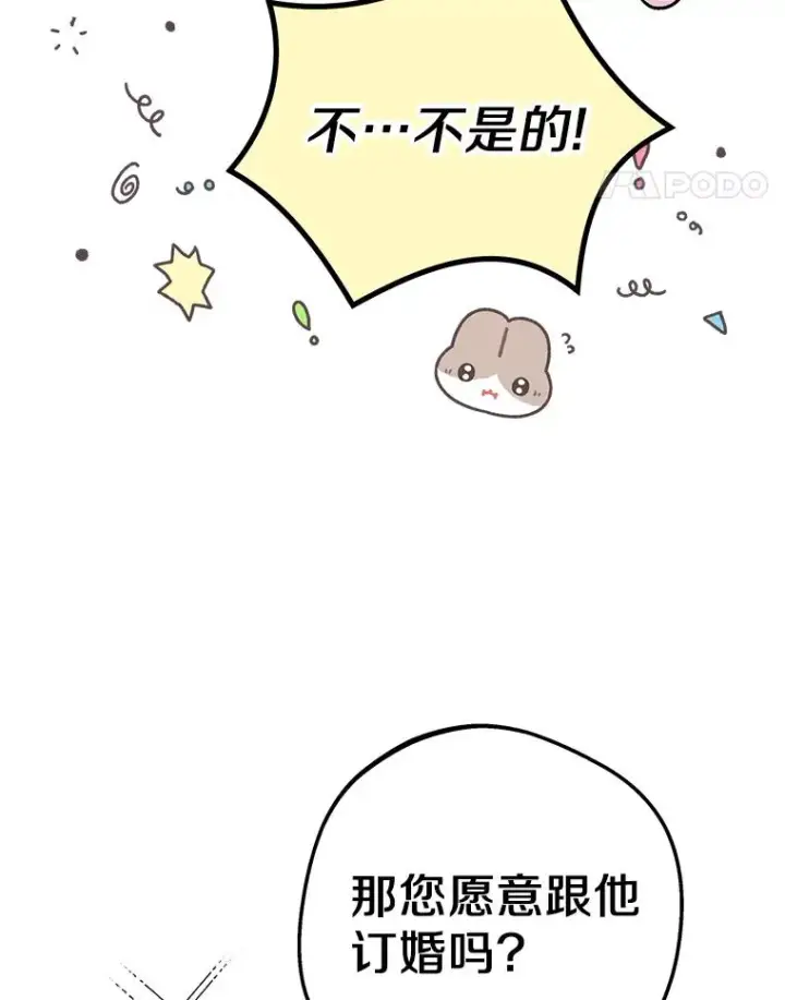 漫画《私生公主的第十次人生》47.订婚考虑第62张图