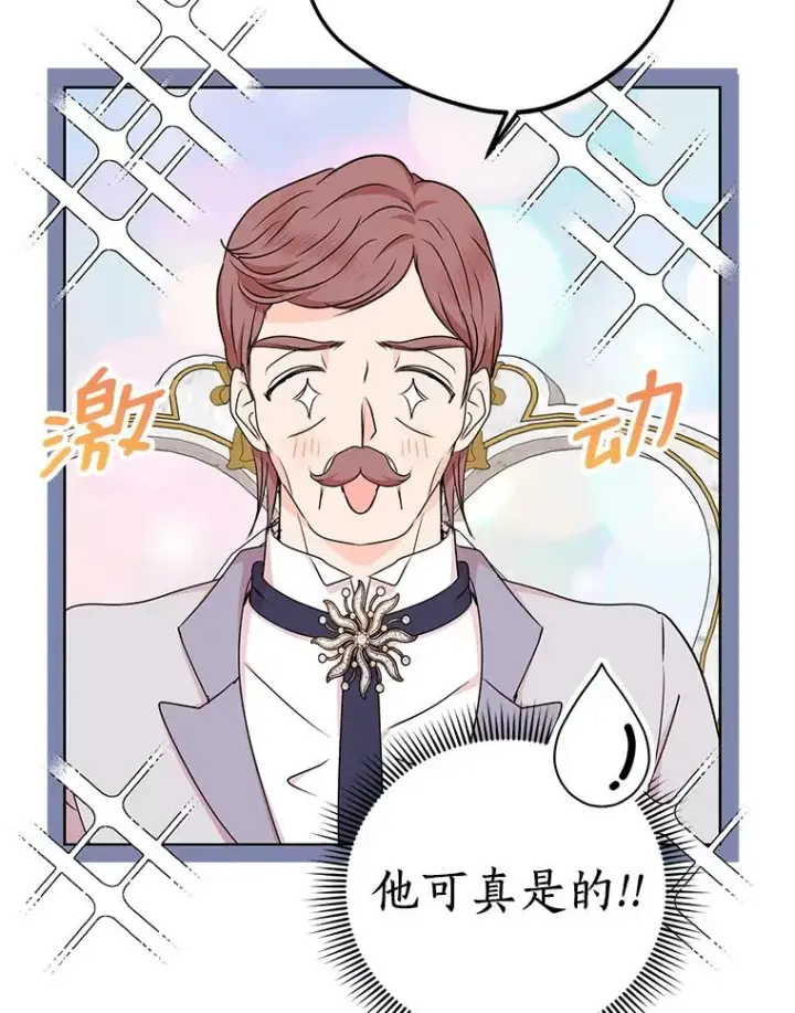 漫画《私生公主的第十次人生》47.订婚考虑第63张图