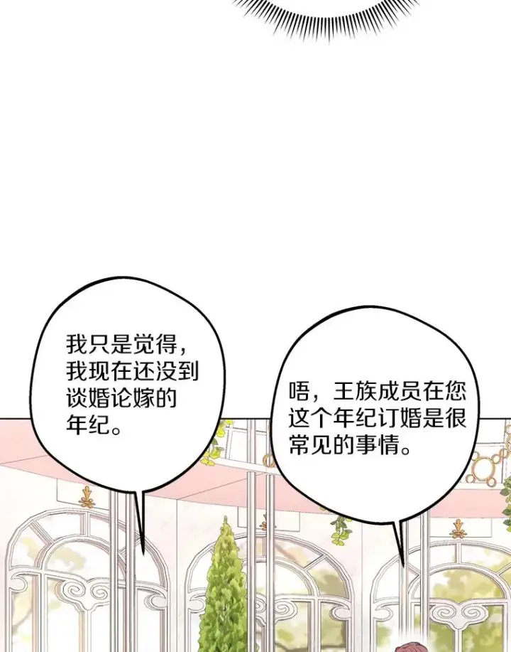 漫画《私生公主的第十次人生》47.订婚考虑第64张图