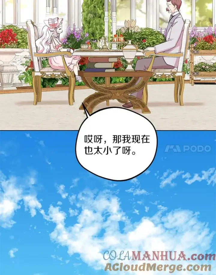 漫画《私生公主的第十次人生》47.订婚考虑第65张图