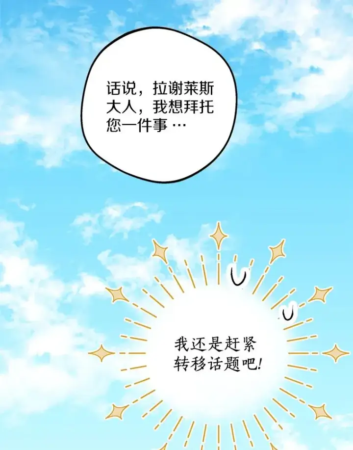 漫画《私生公主的第十次人生》47.订婚考虑第66张图