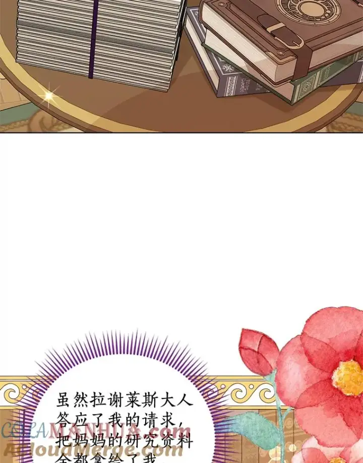 漫画《私生公主的第十次人生》47.订婚考虑第69张图