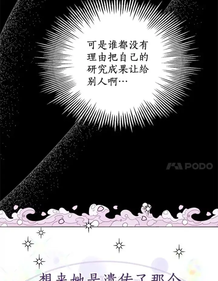 漫画《私生公主的第十次人生》47.订婚考虑第7张图