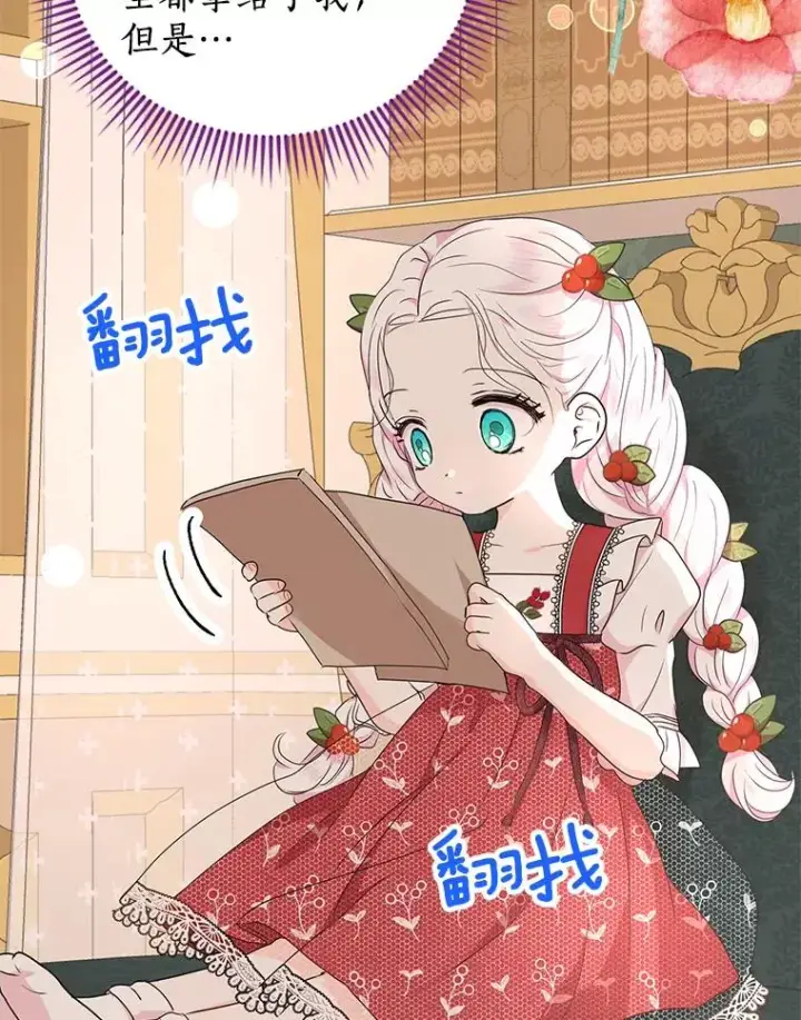 漫画《私生公主的第十次人生》47.订婚考虑第70张图