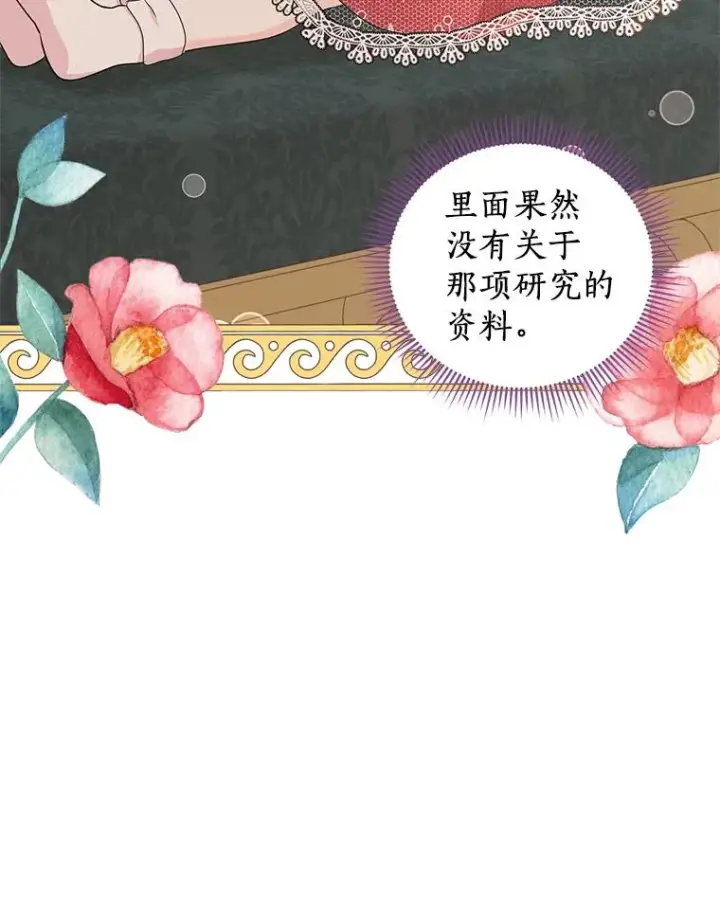 漫画《私生公主的第十次人生》47.订婚考虑第71张图