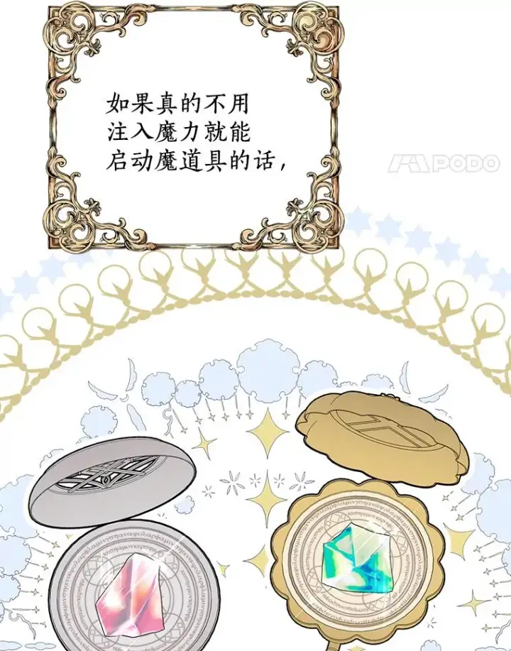 漫画《私生公主的第十次人生》47.订婚考虑第72张图