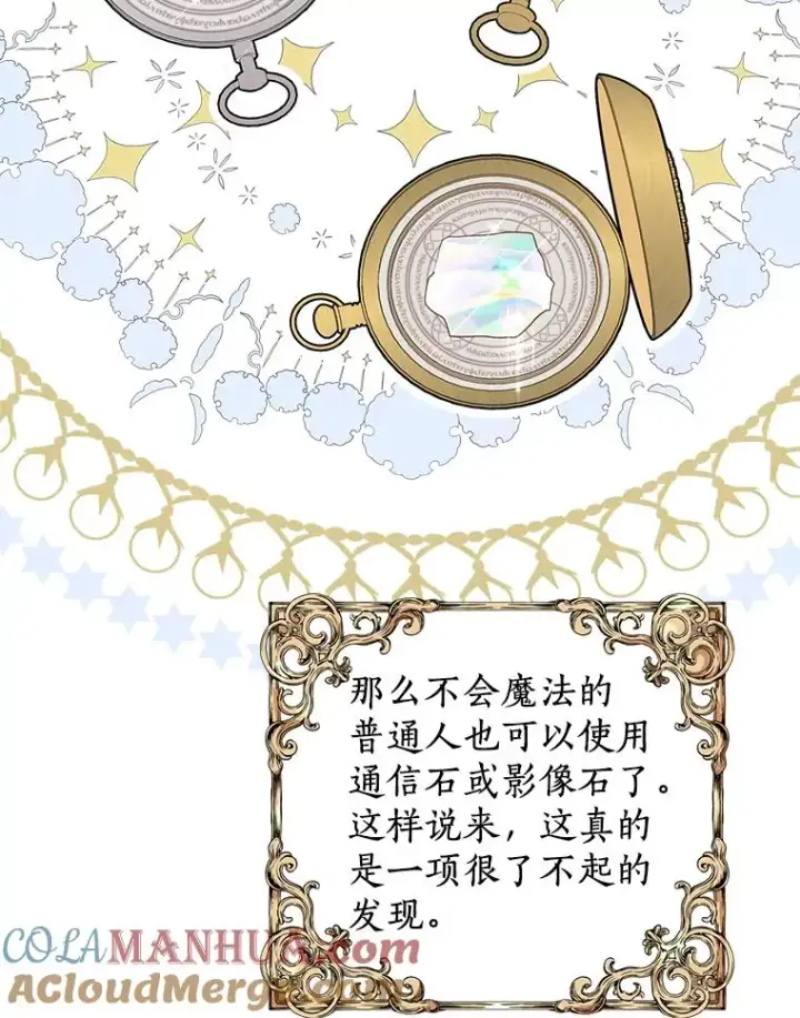 漫画《私生公主的第十次人生》47.订婚考虑第73张图