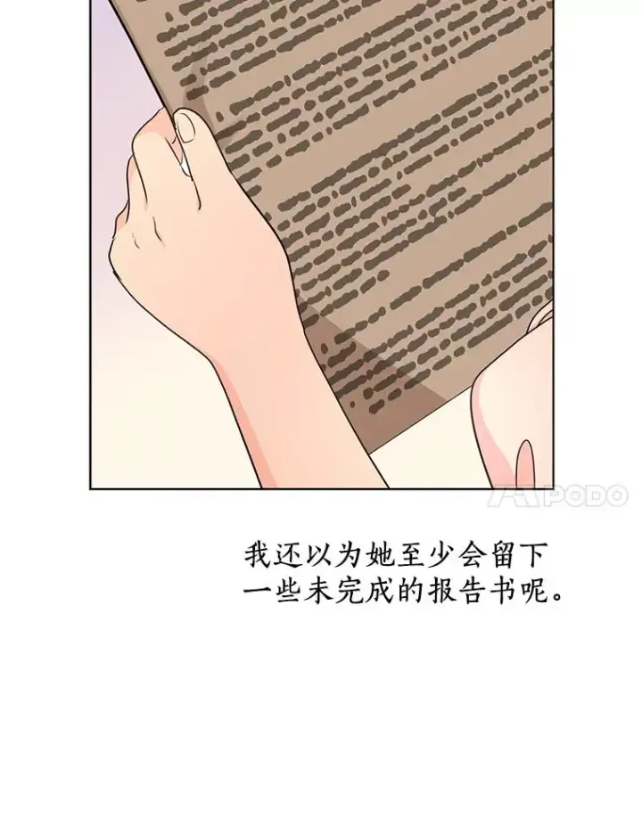 漫画《私生公主的第十次人生》47.订婚考虑第75张图
