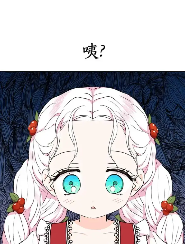 漫画《私生公主的第十次人生》47.订婚考虑第76张图