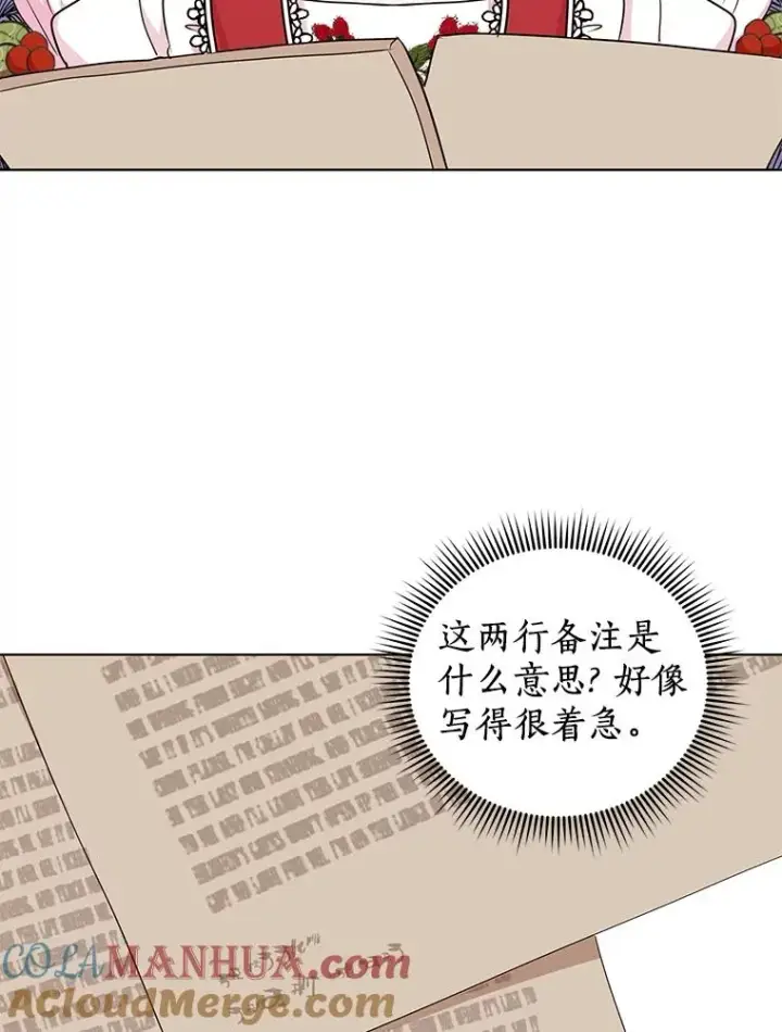漫画《私生公主的第十次人生》47.订婚考虑第77张图