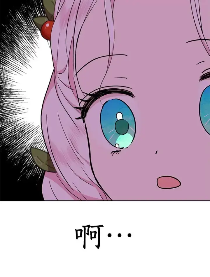漫画《私生公主的第十次人生》47.订婚考虑第80张图