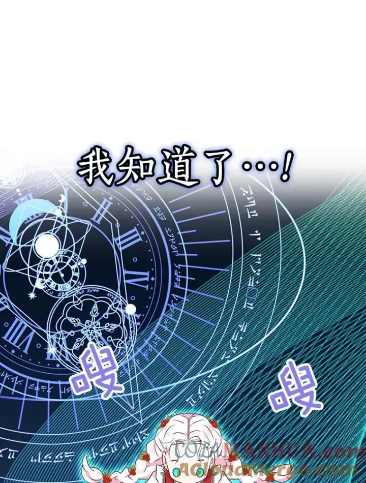 漫画《私生公主的第十次人生》47.订婚考虑第81张图