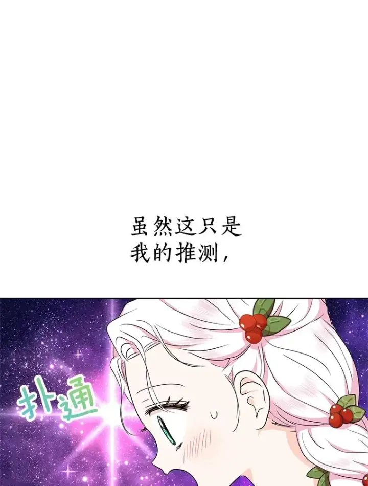 漫画《私生公主的第十次人生》47.订婚考虑第83张图