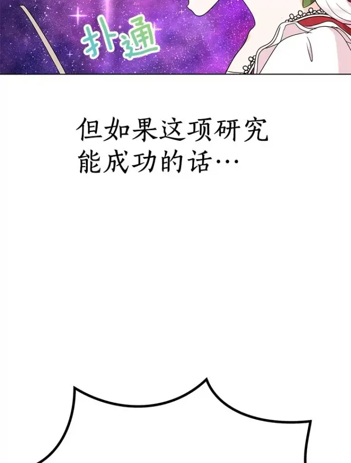 漫画《私生公主的第十次人生》47.订婚考虑第84张图