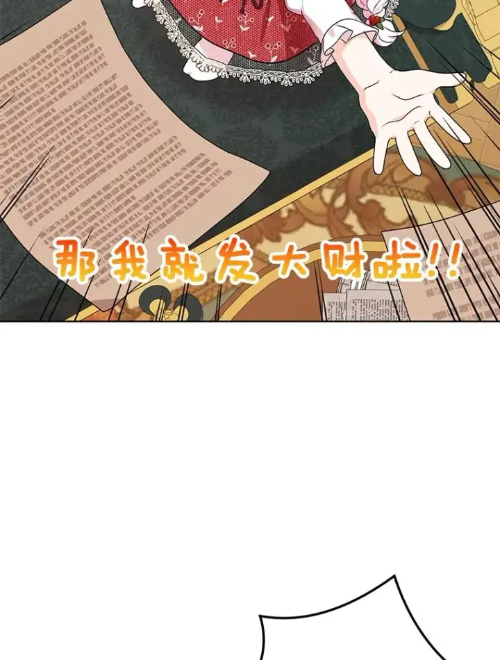 漫画《私生公主的第十次人生》47.订婚考虑第86张图