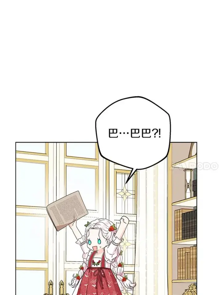 漫画《私生公主的第十次人生》47.订婚考虑第88张图
