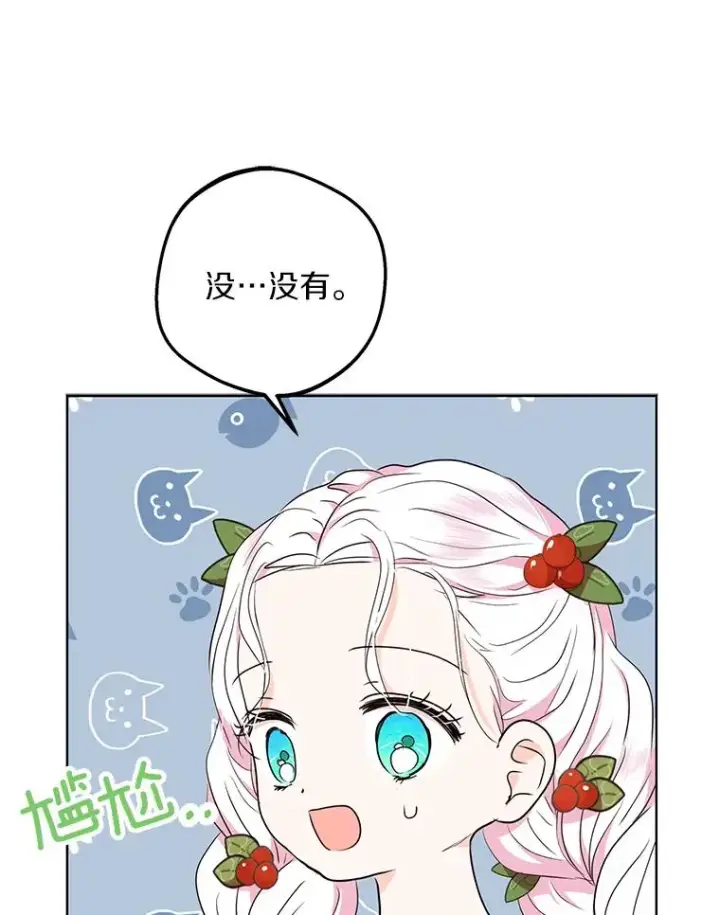 漫画《私生公主的第十次人生》47.订婚考虑第90张图