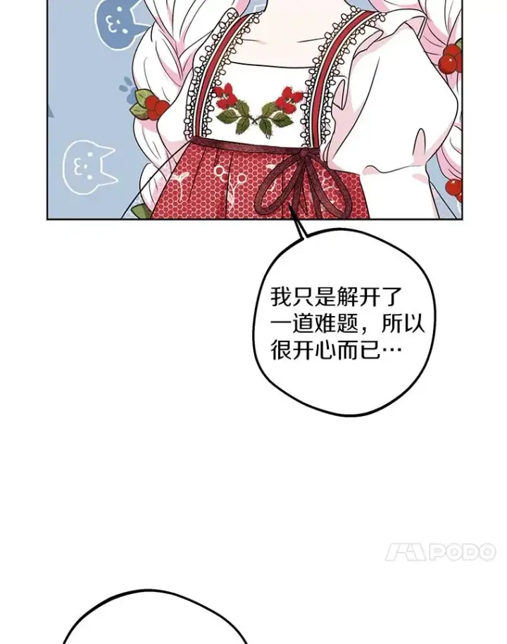 漫画《私生公主的第十次人生》47.订婚考虑第91张图