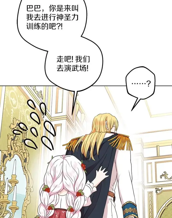 漫画《私生公主的第十次人生》47.订婚考虑第92张图