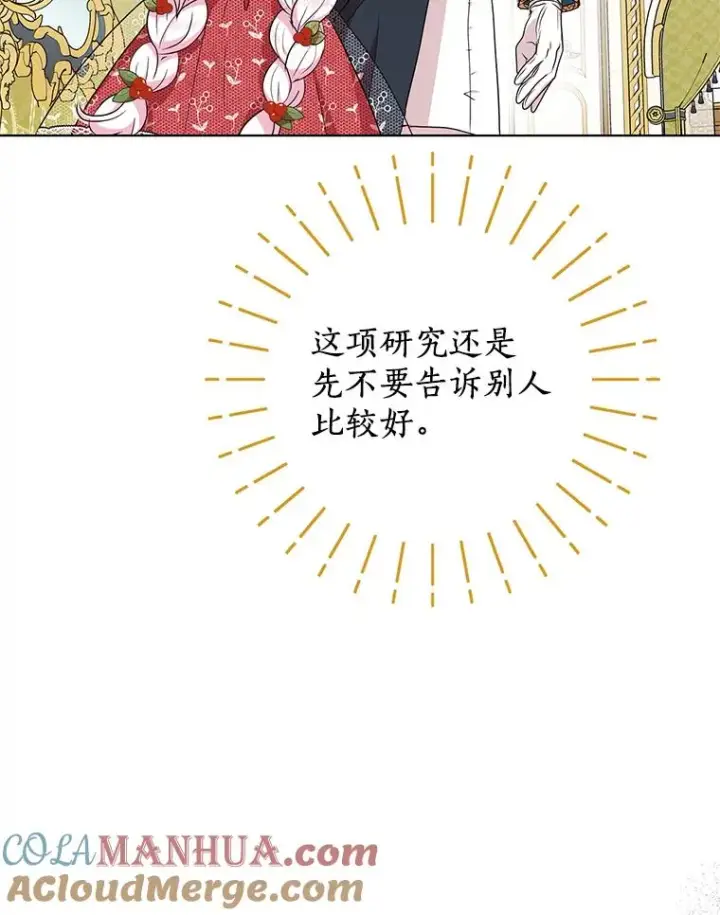 漫画《私生公主的第十次人生》47.订婚考虑第93张图