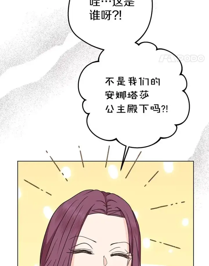 漫画《私生公主的第十次人生》47.订婚考虑第95张图