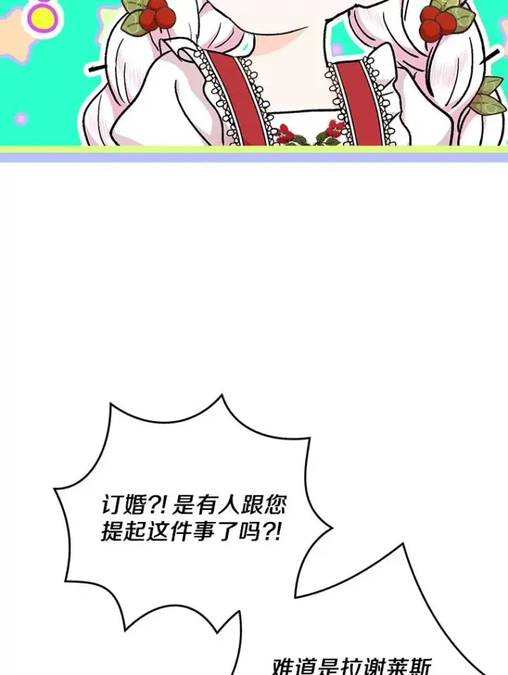 漫画《私生公主的第十次人生》48.新的人生第10张图