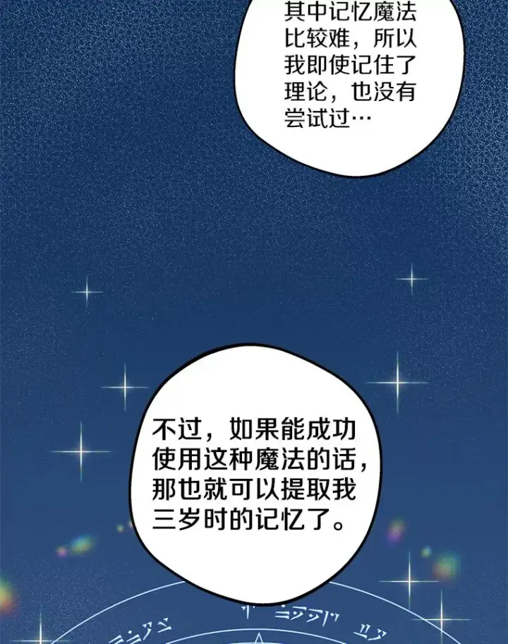 漫画《私生公主的第十次人生》48.新的人生第100张图